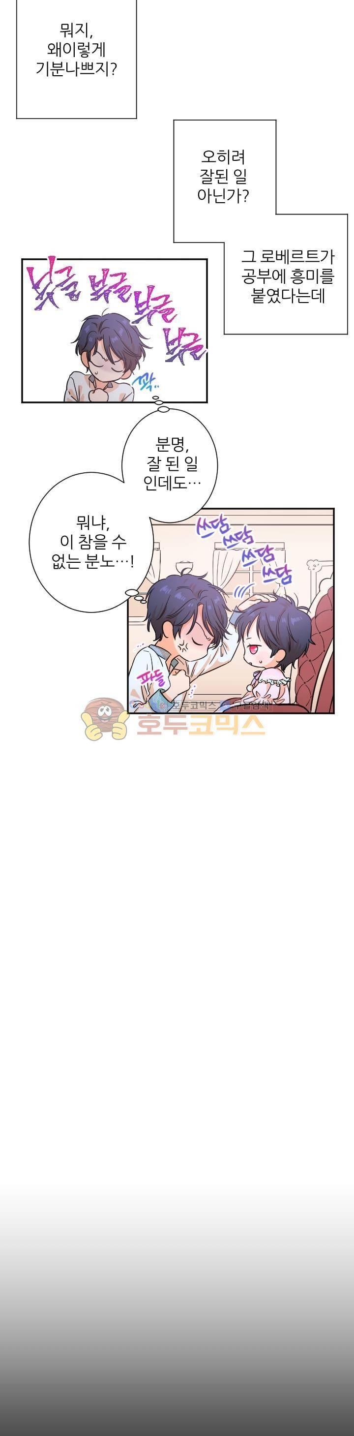 레이디 베이비 19화 10