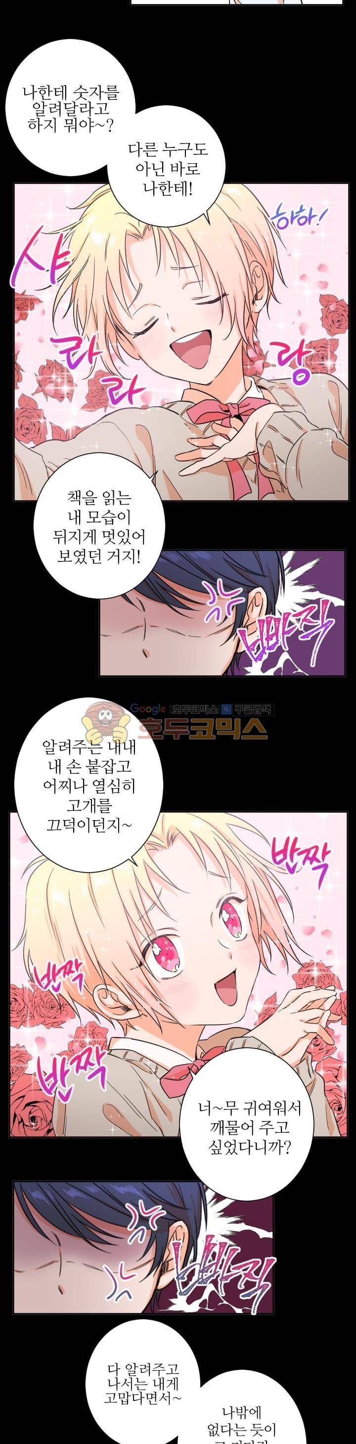 레이디 베이비 19화 13