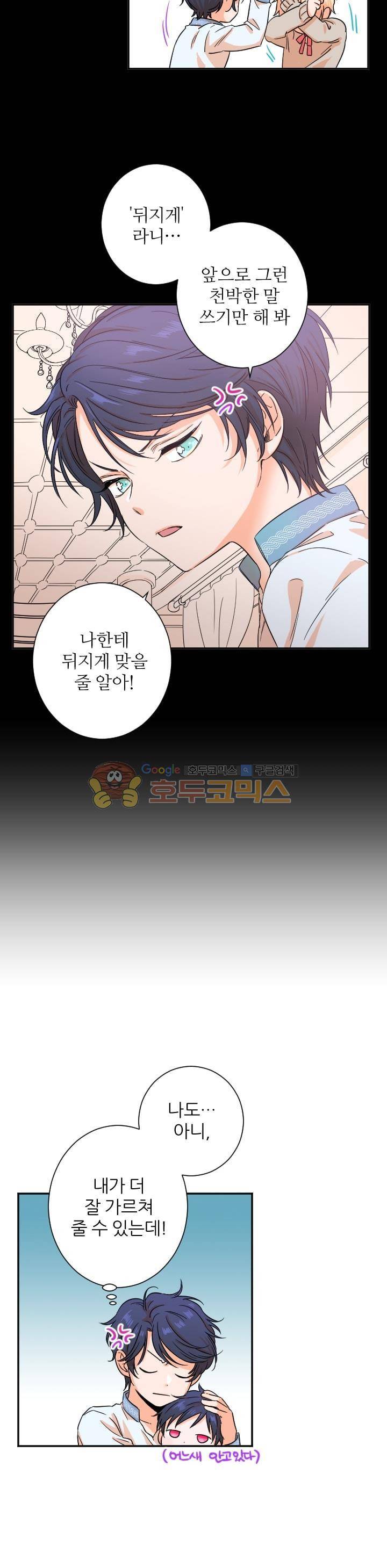 레이디 베이비 19화 15