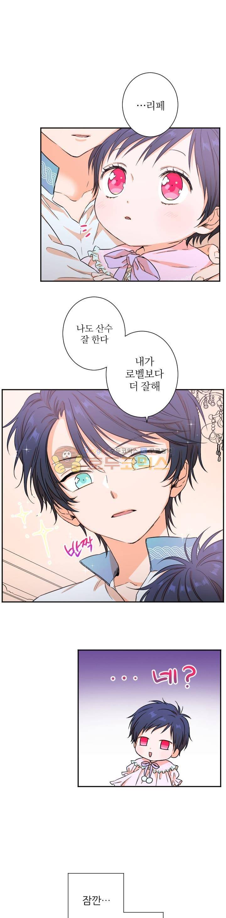 레이디 베이비 19화 16