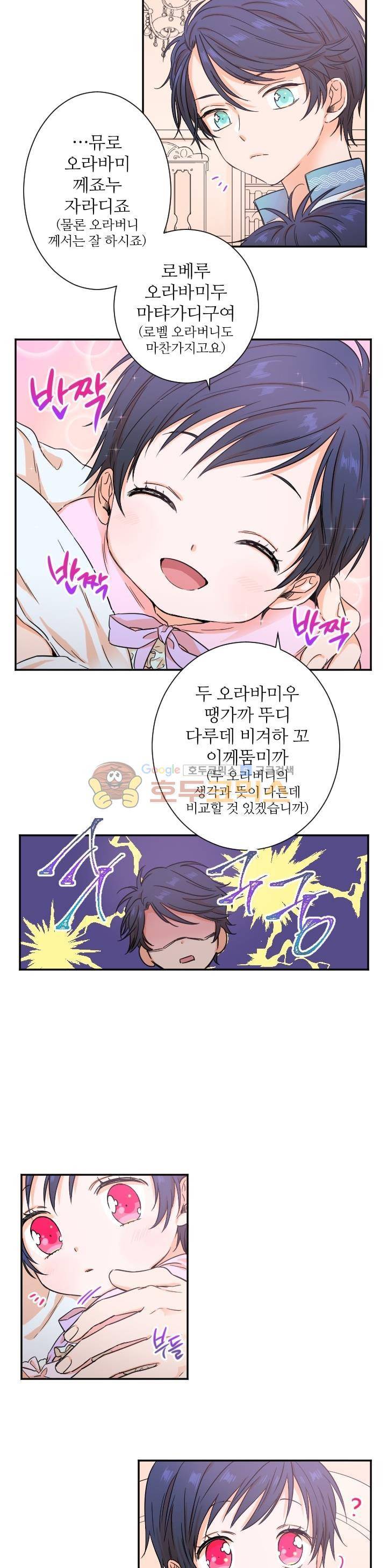 레이디 베이비 19화 18