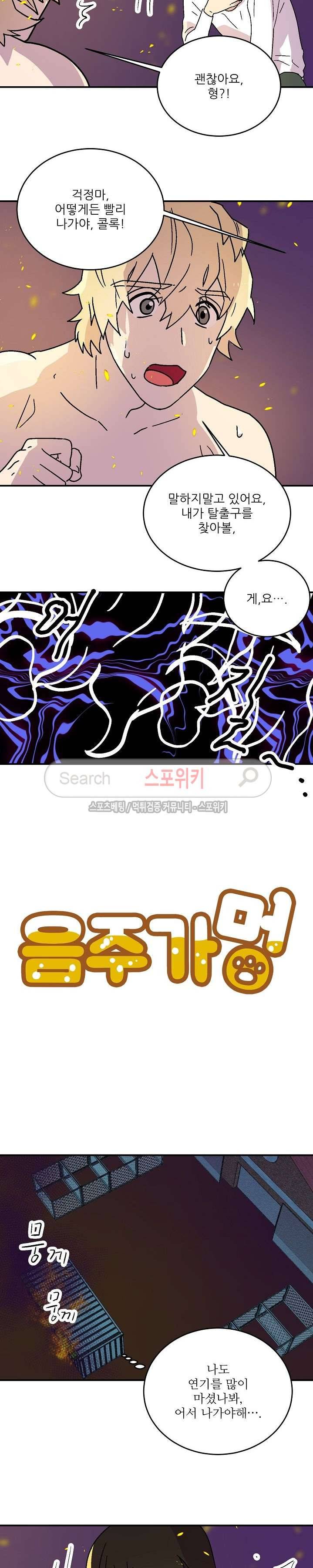 음주가멍 20화 마지막화 2