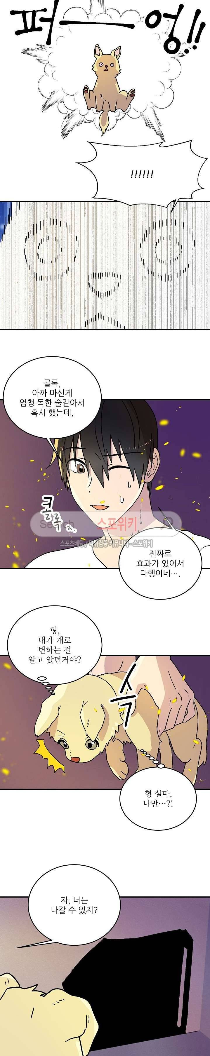 음주가멍 20화 마지막화 5
