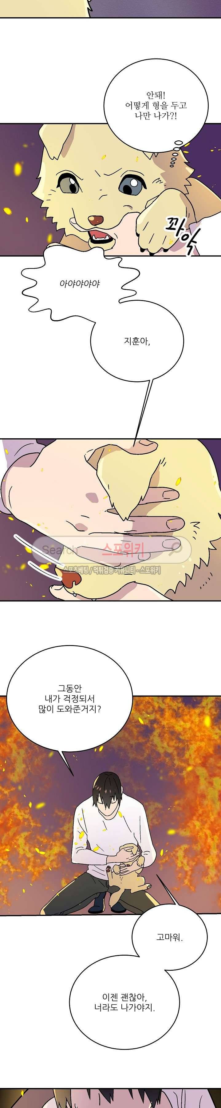 음주가멍 20화 마지막화 6
