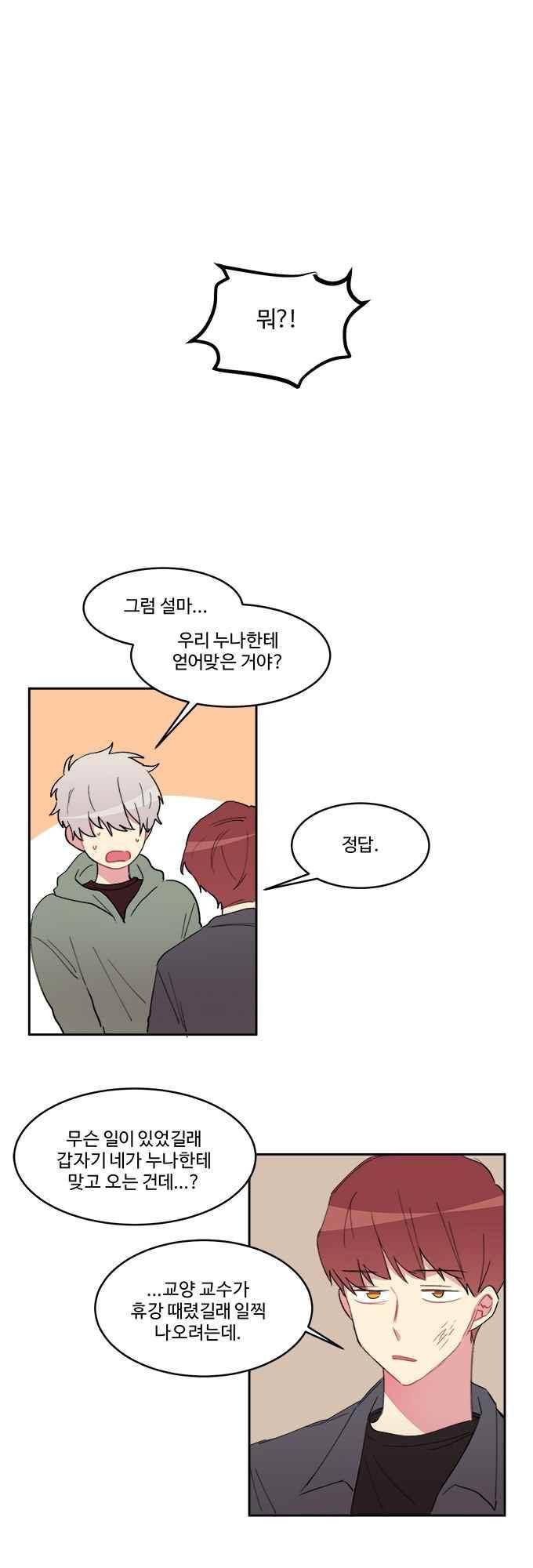 계약연애 남친과 하룻밤 41화 1
