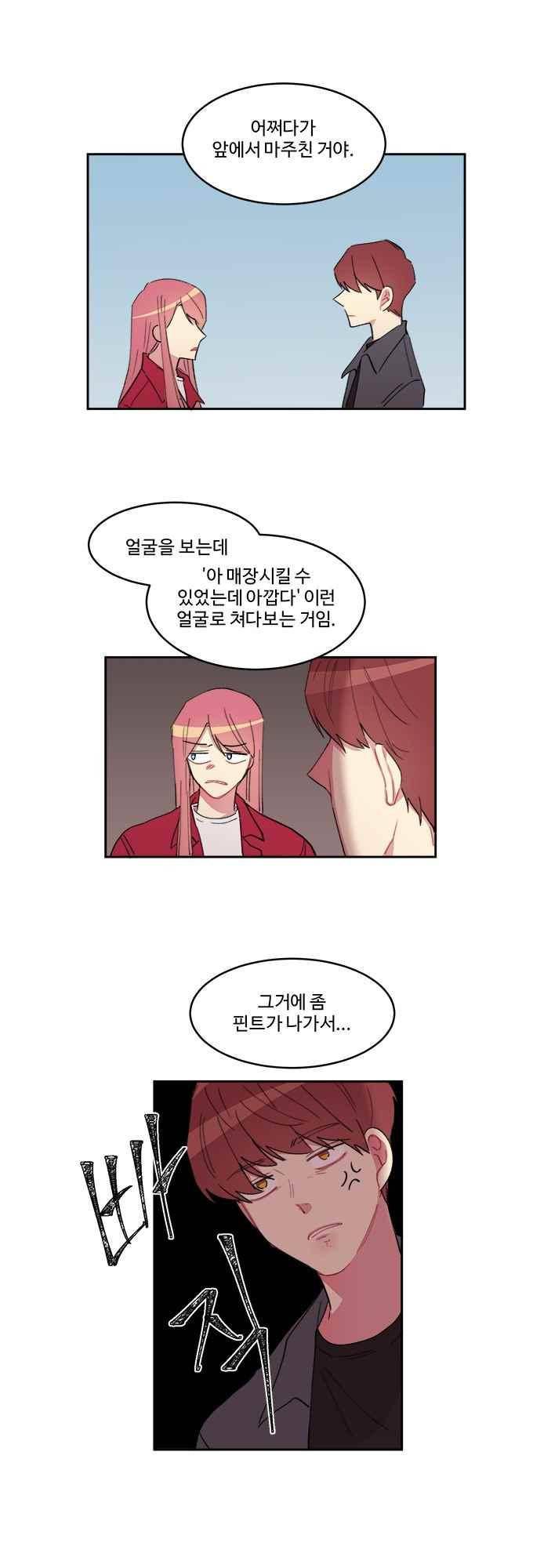 계약연애 남친과 하룻밤 41화 2