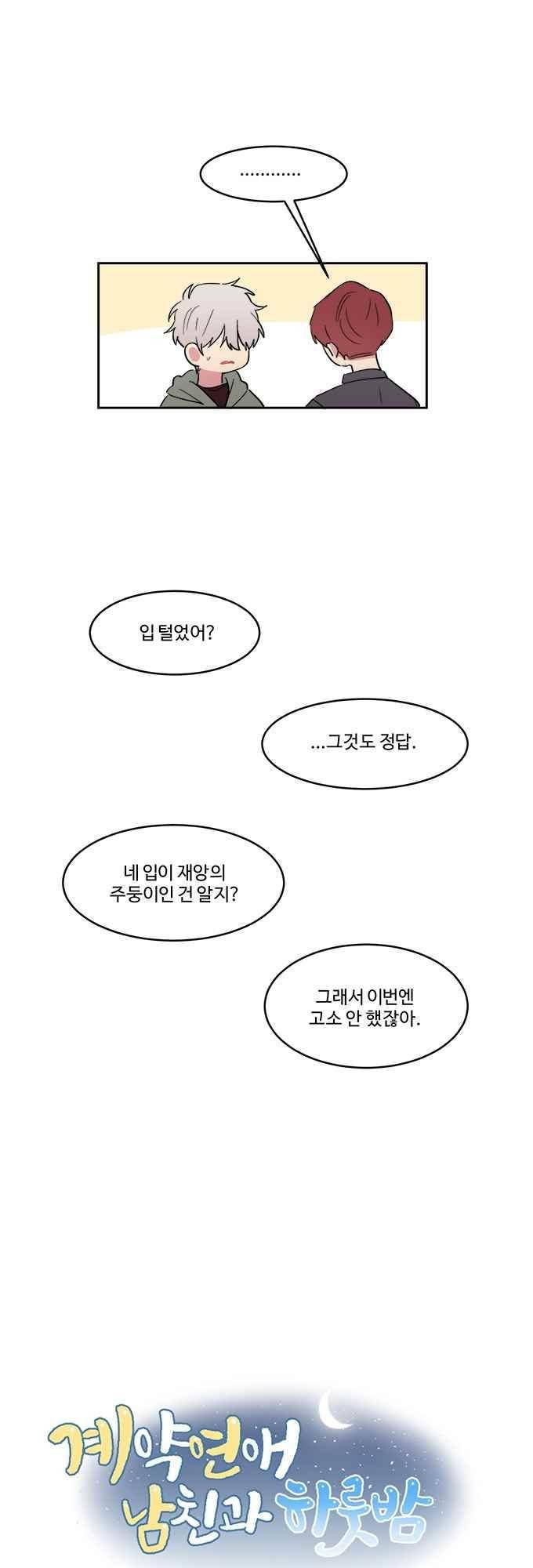 계약연애 남친과 하룻밤 41화 3