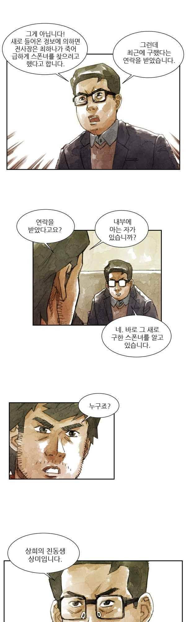 황색저널 64화 1