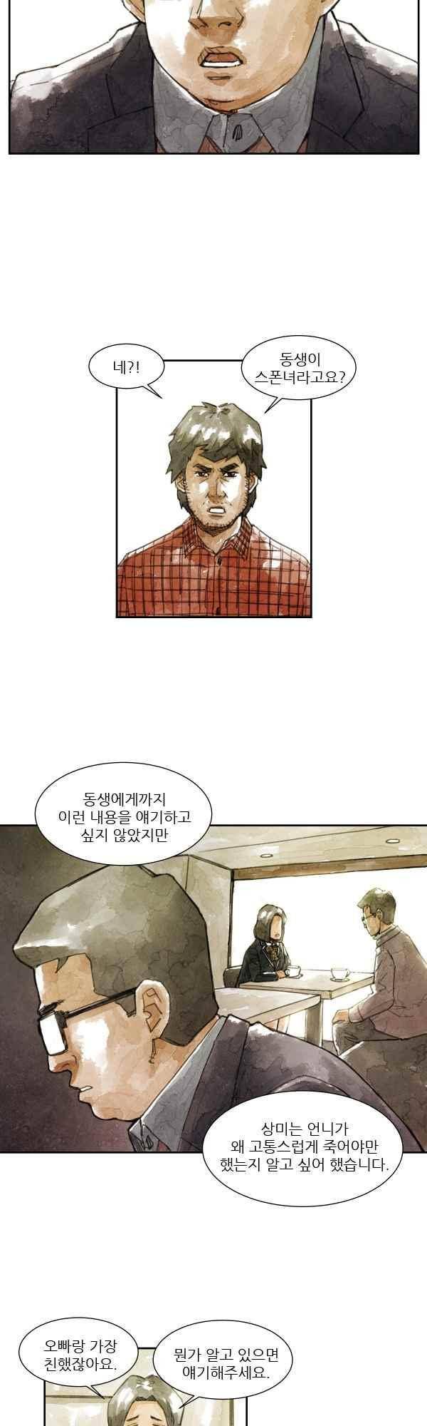 황색저널 64화 2
