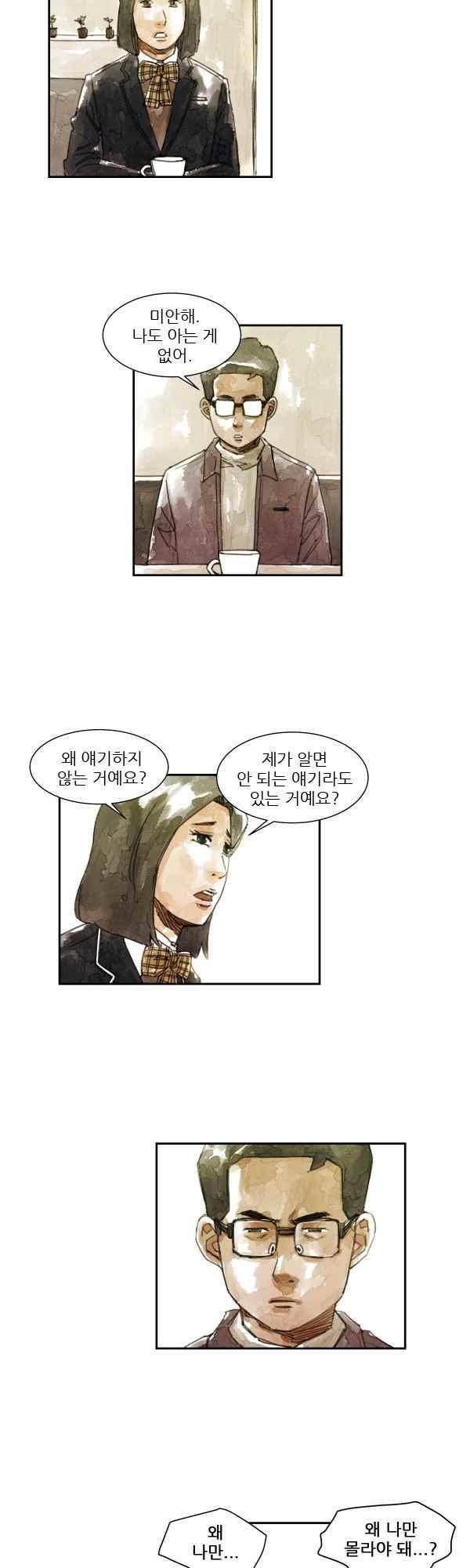 황색저널 64화 3