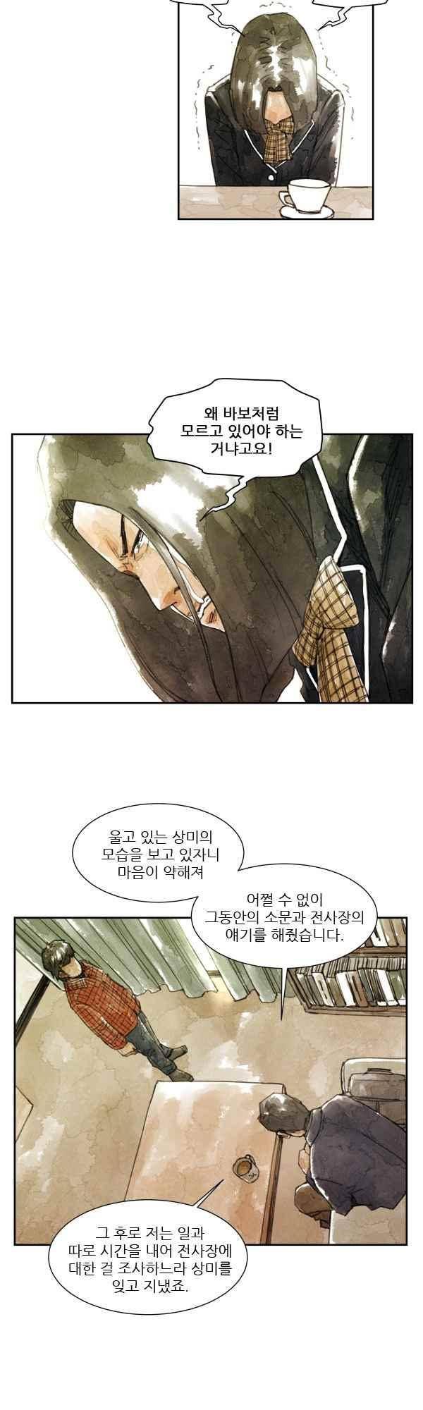 황색저널 64화 4