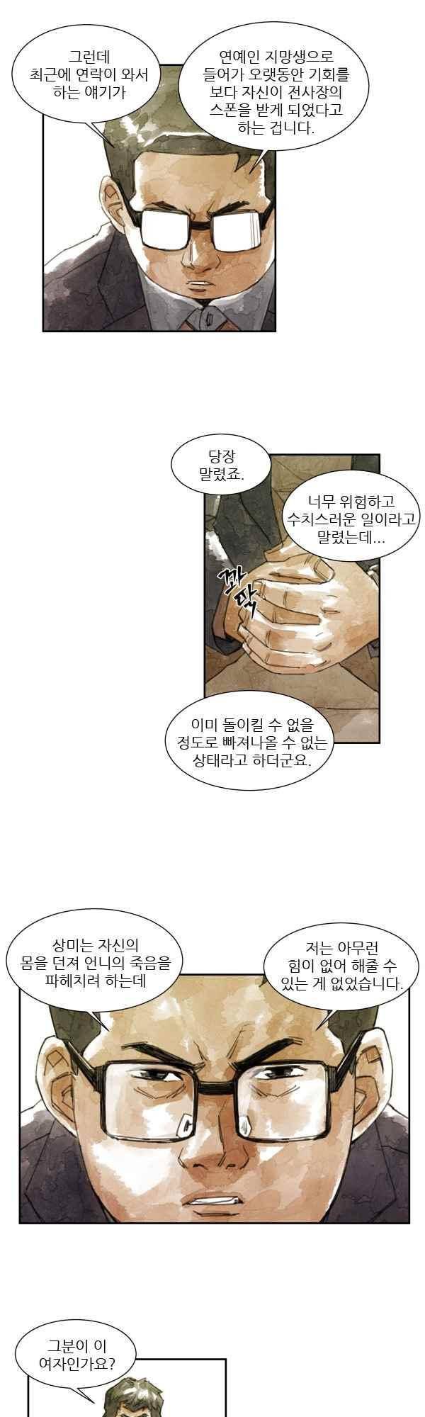 황색저널 64화 5