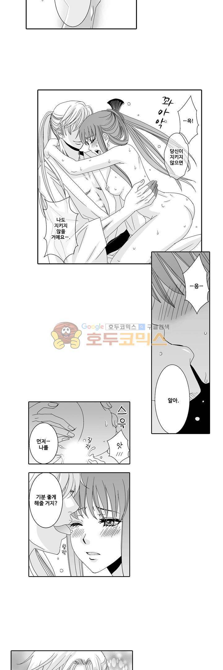 향연:뒤엉킨 관계 74화 3