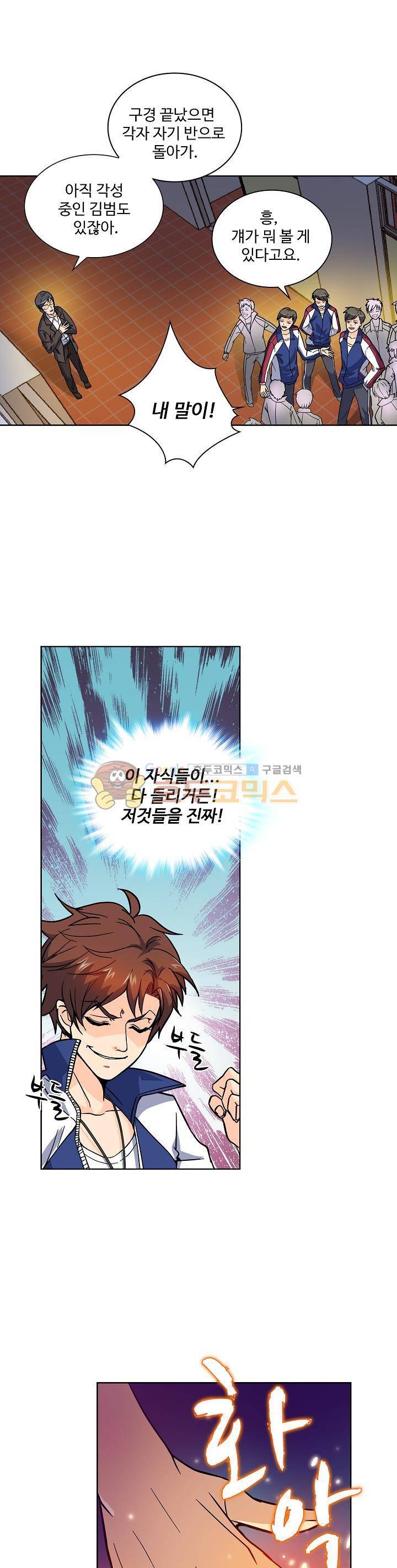 전직법사 6화 1