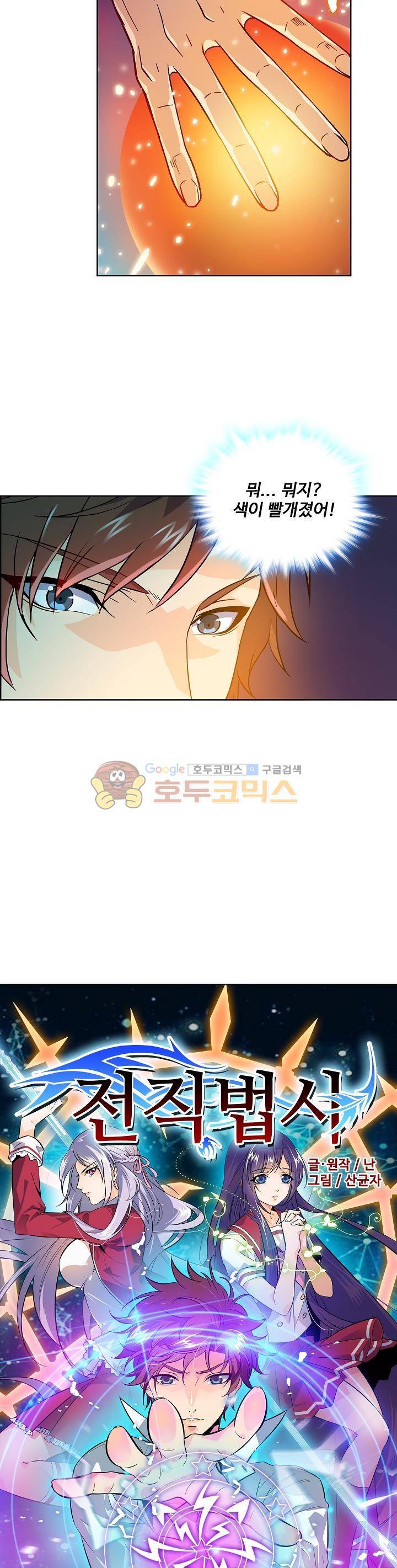 전직법사 6화 2