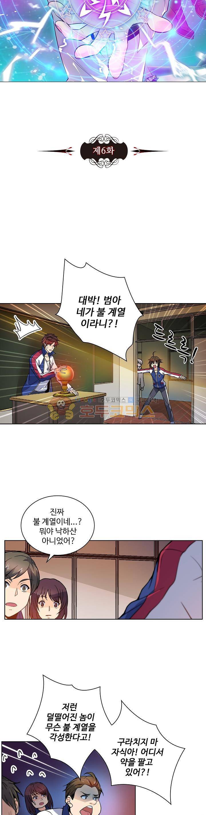 전직법사 6화 3