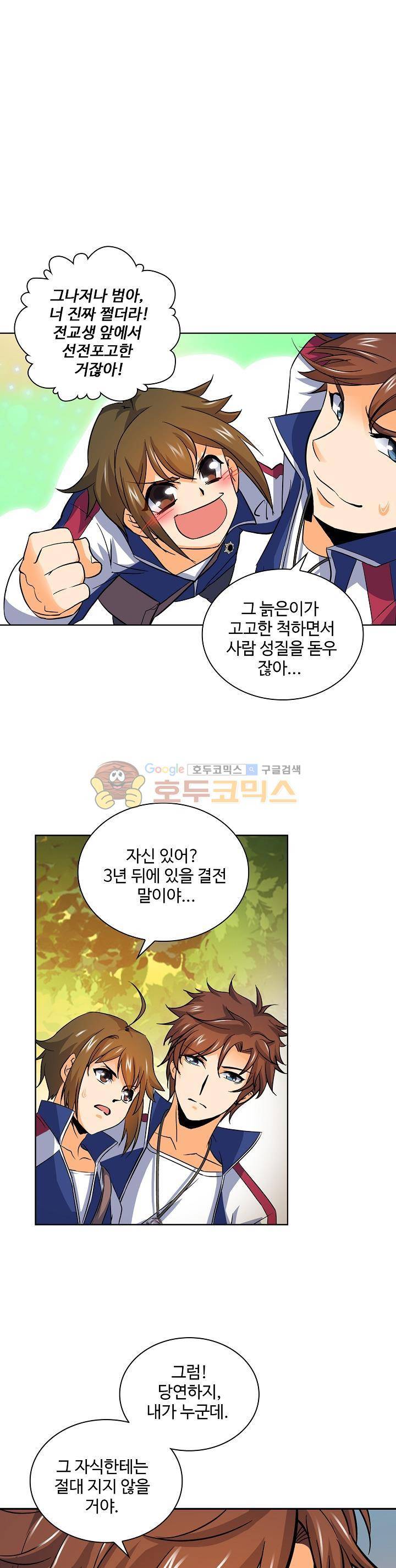 전직법사 12화 1
