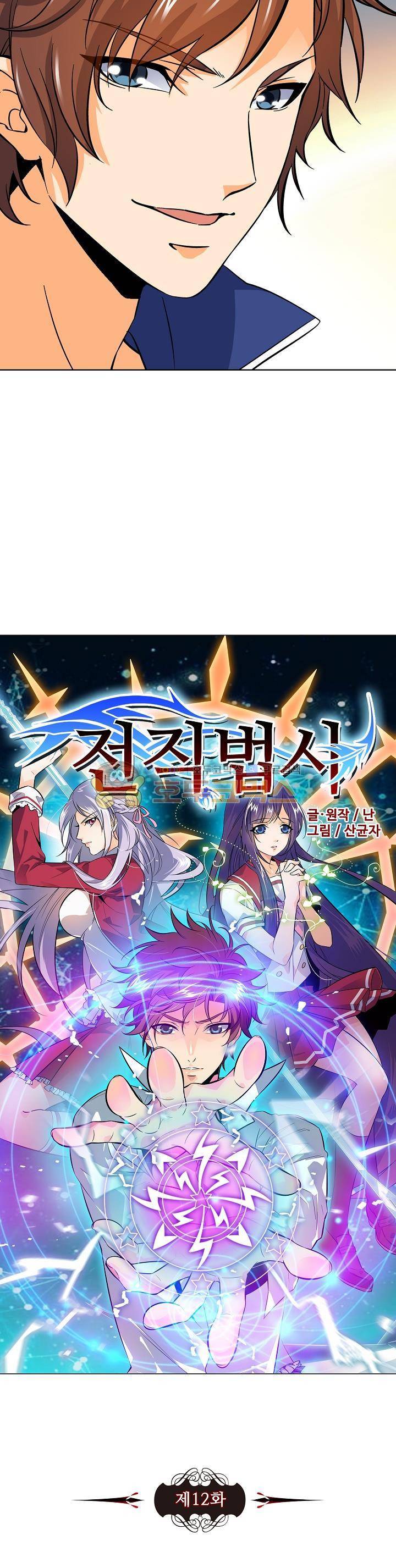 전직법사 12화 2