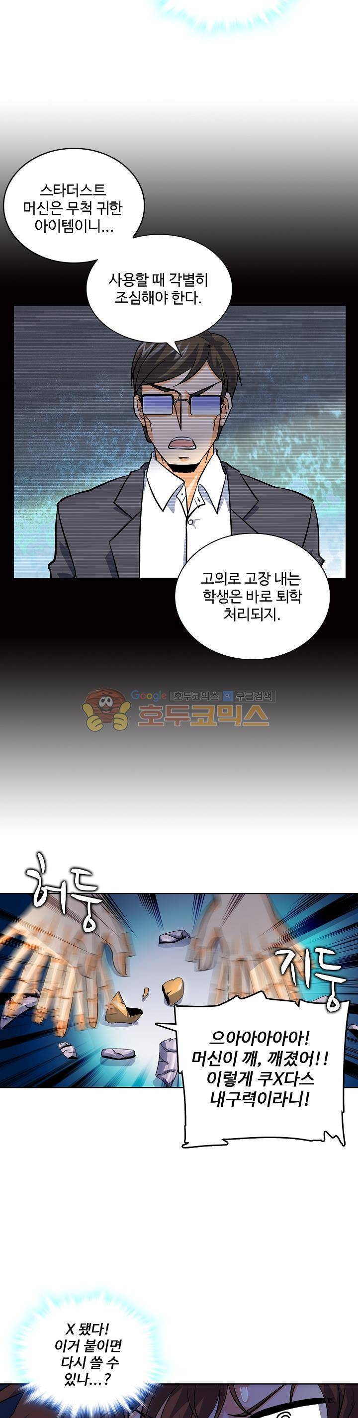 전직법사 12화 5