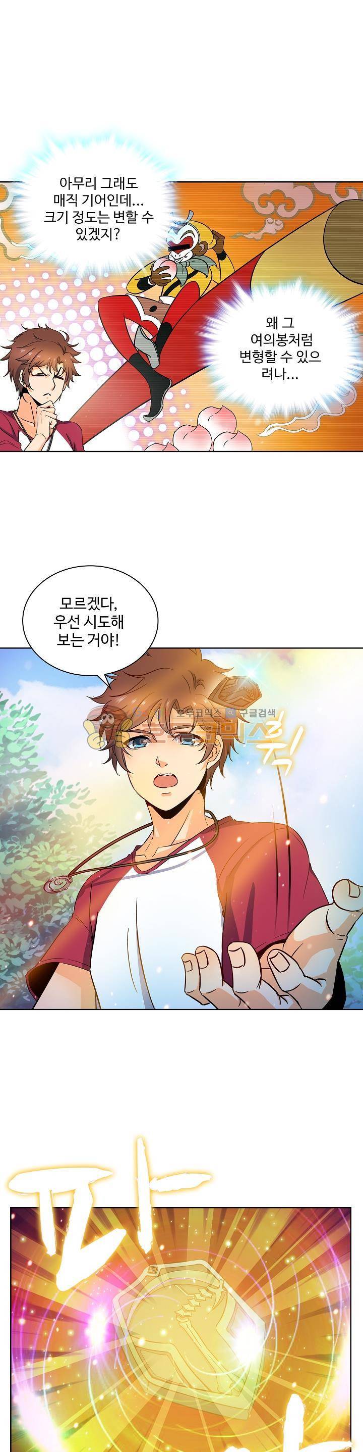 전직법사 20화 1
