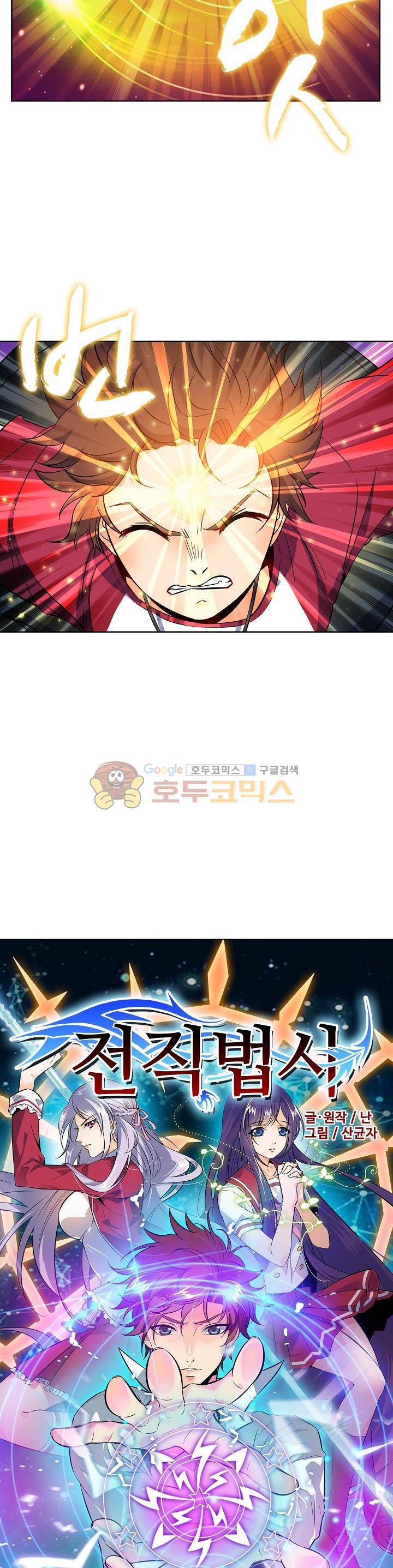 전직법사 20화 2