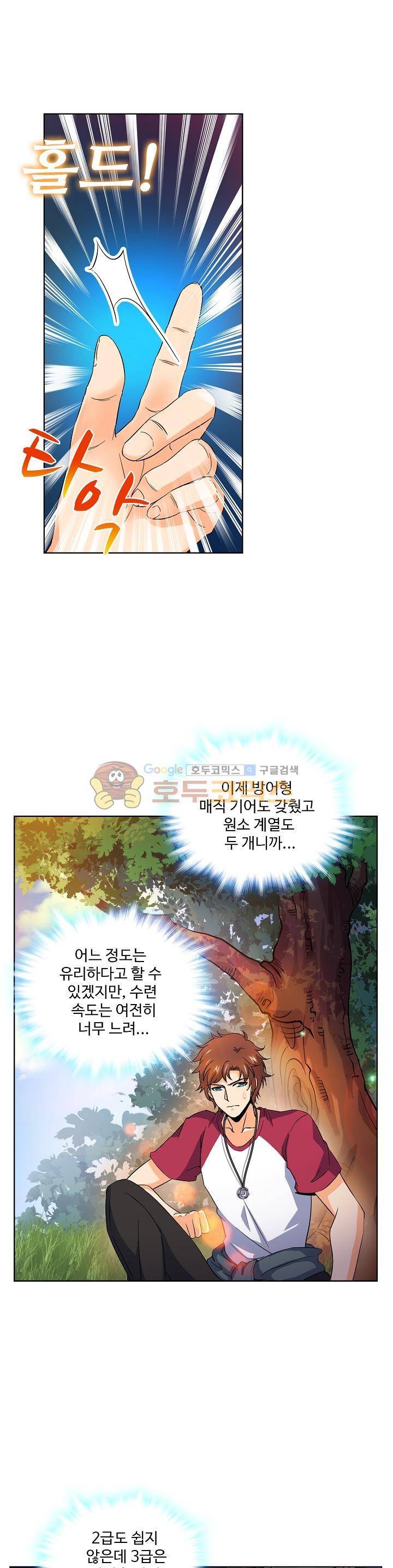 전직법사 20화 5