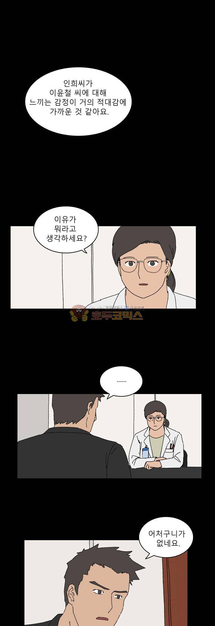 남의 부인 5화 1