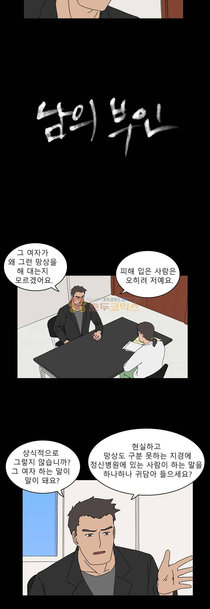 남의 부인 5화 2