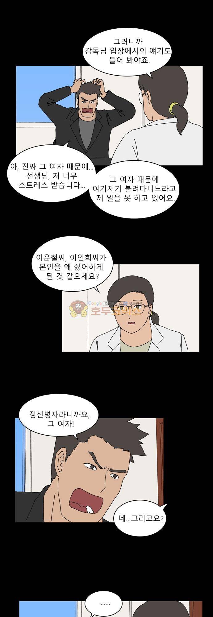 남의 부인 5화 3
