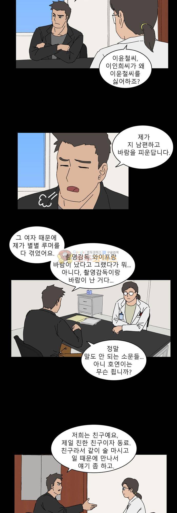 남의 부인 5화 4