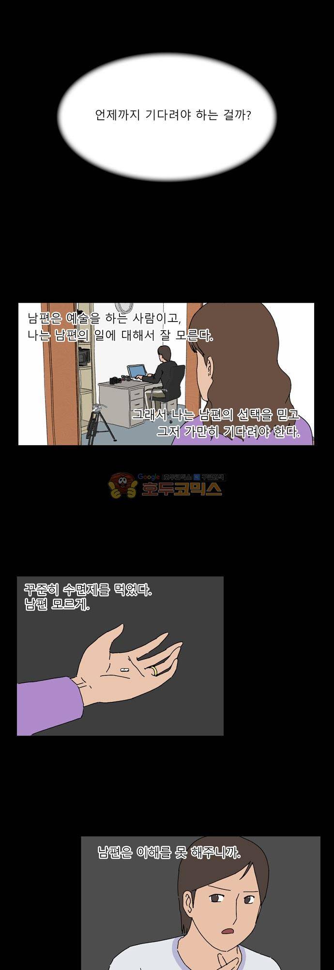 남의 부인 12화 2