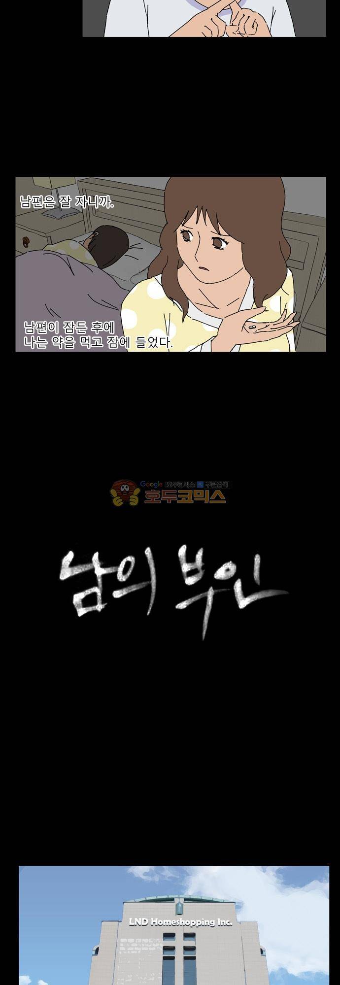 남의 부인 12화 3