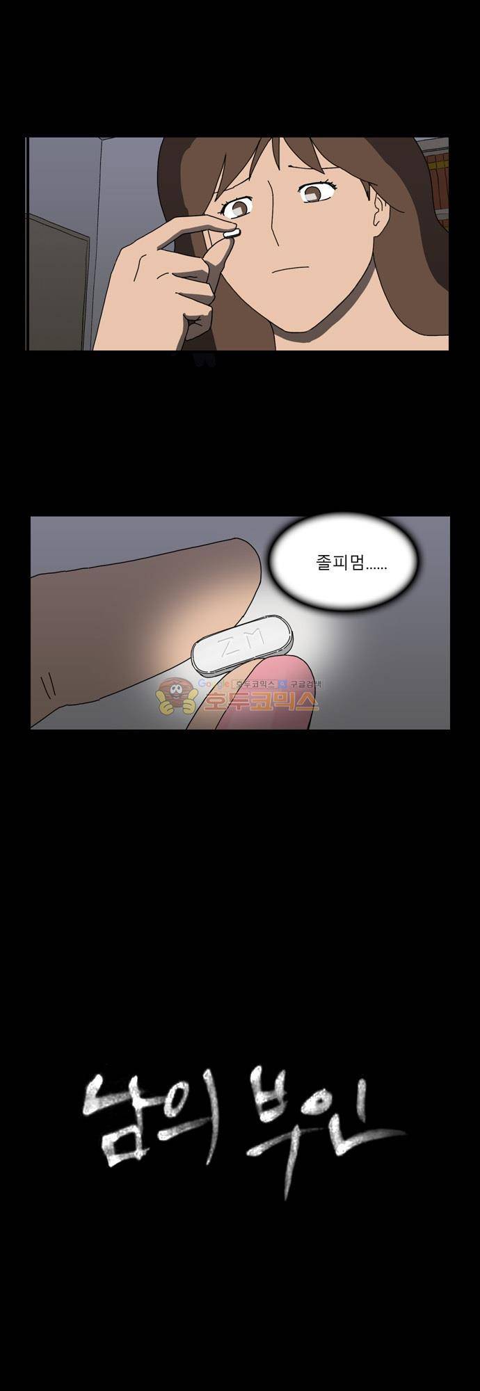 남의 부인 19화 3