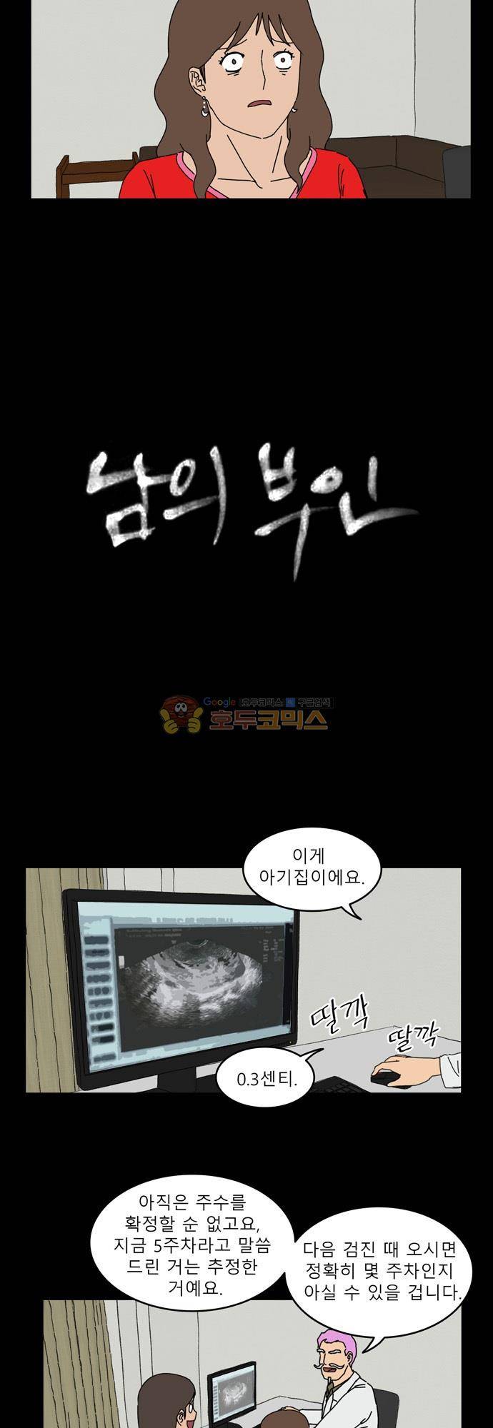 남의 부인 25화 2