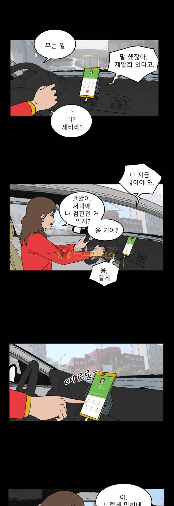 남의 부인 31화 4