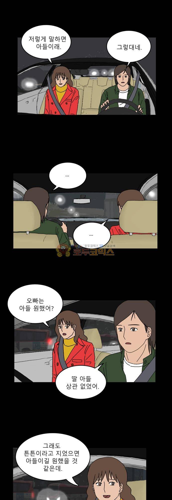 남의 부인 31화 10