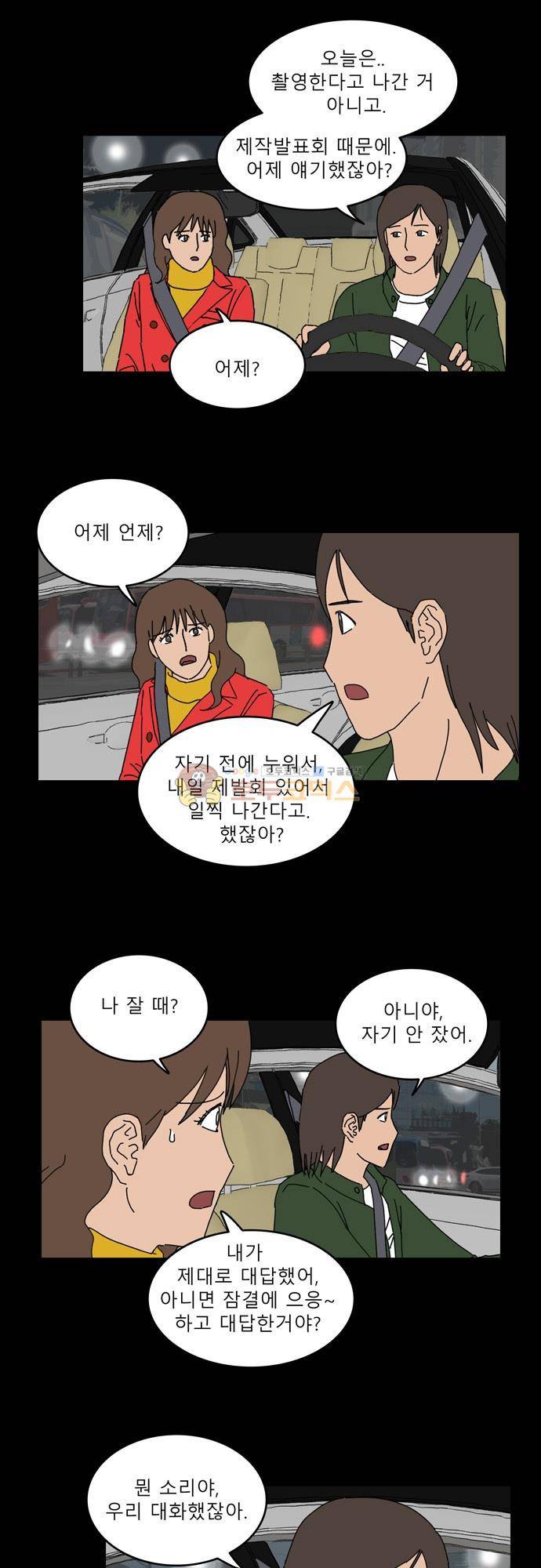 남의 부인 31화 13