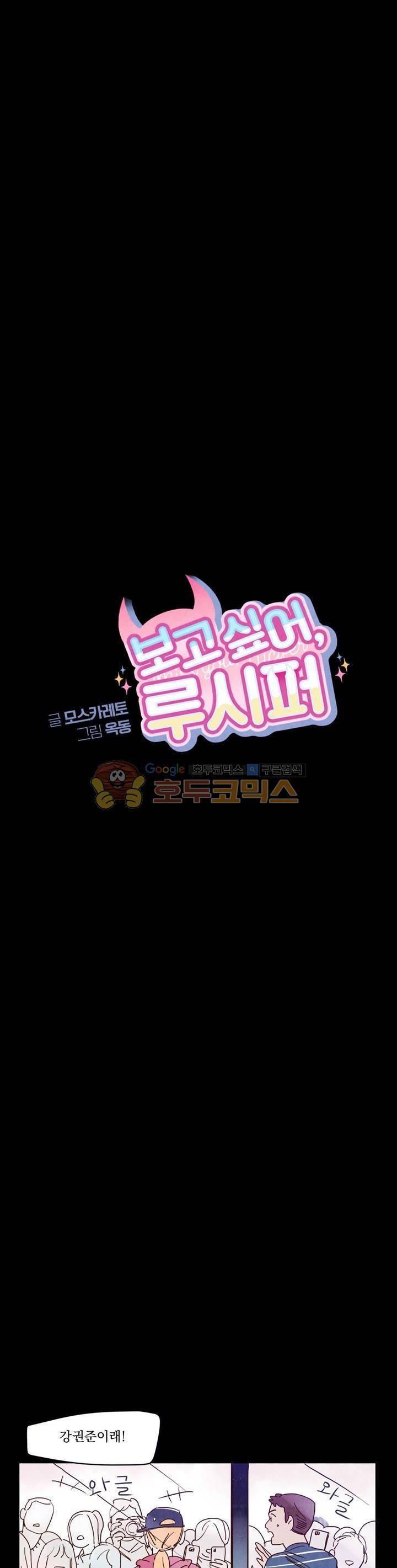 보고 싶어, 루시퍼 9화 2