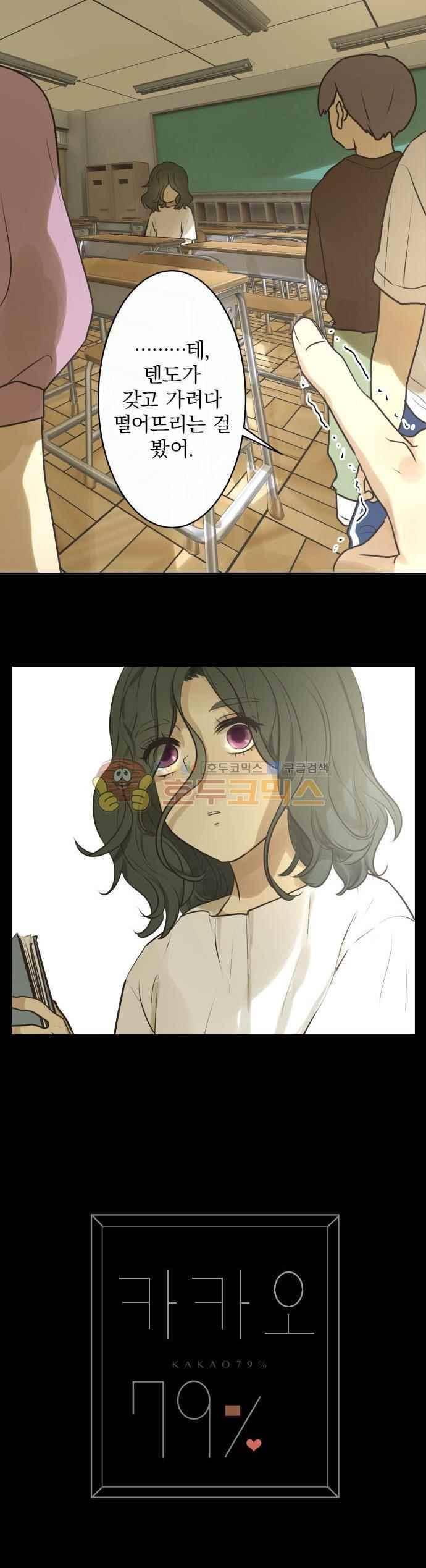 카카오79 166화 3