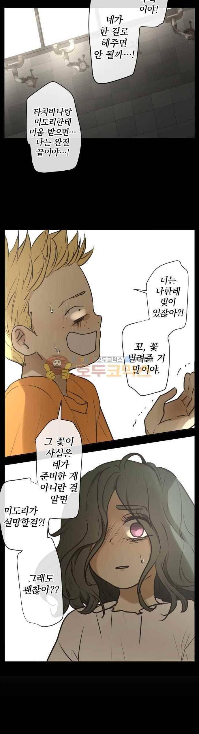 카카오79 166화 11
