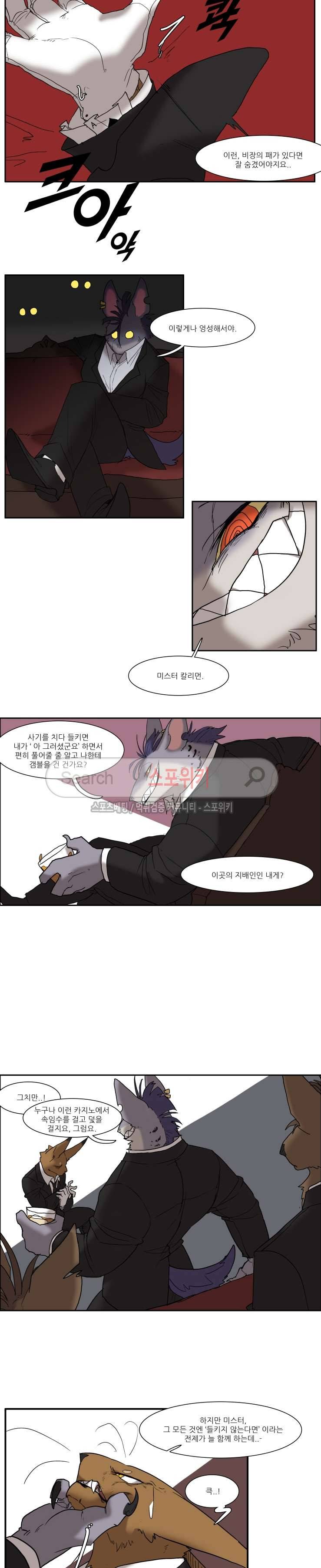 고양이 아가씨와 경호원들 114화 2