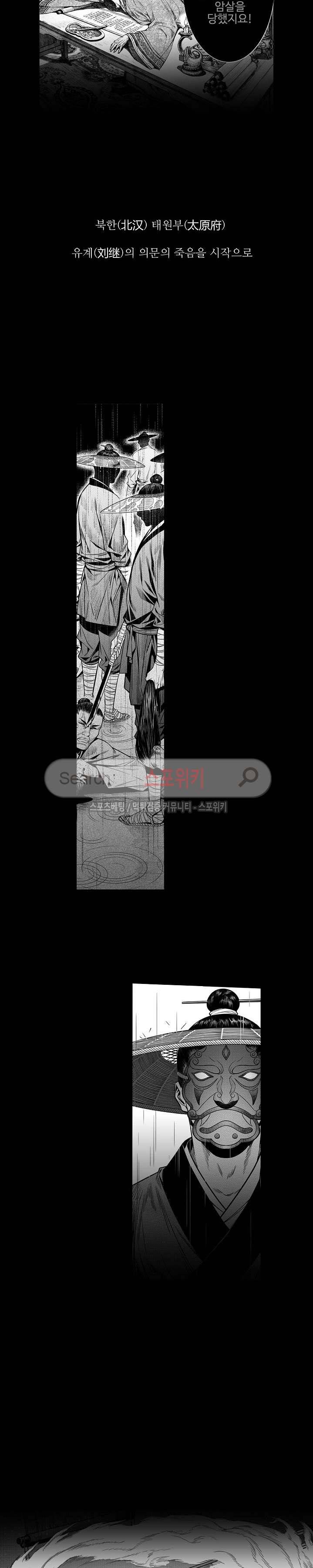 가검이문록 프롤로그 4