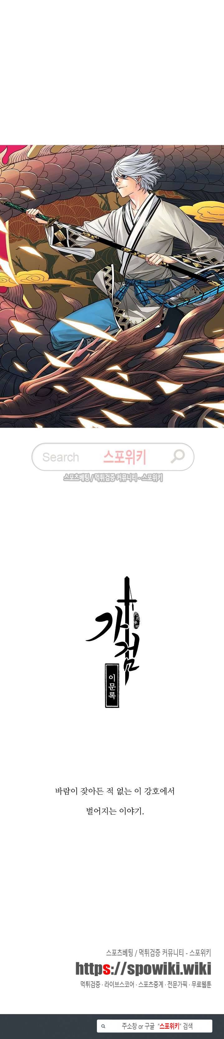 가검이문록 프롤로그 6