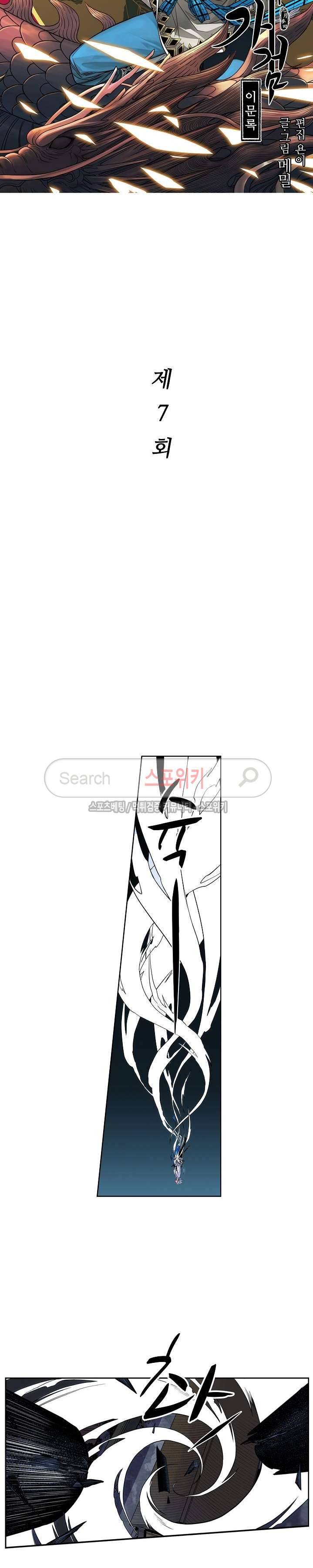 가검이문록 7화 2