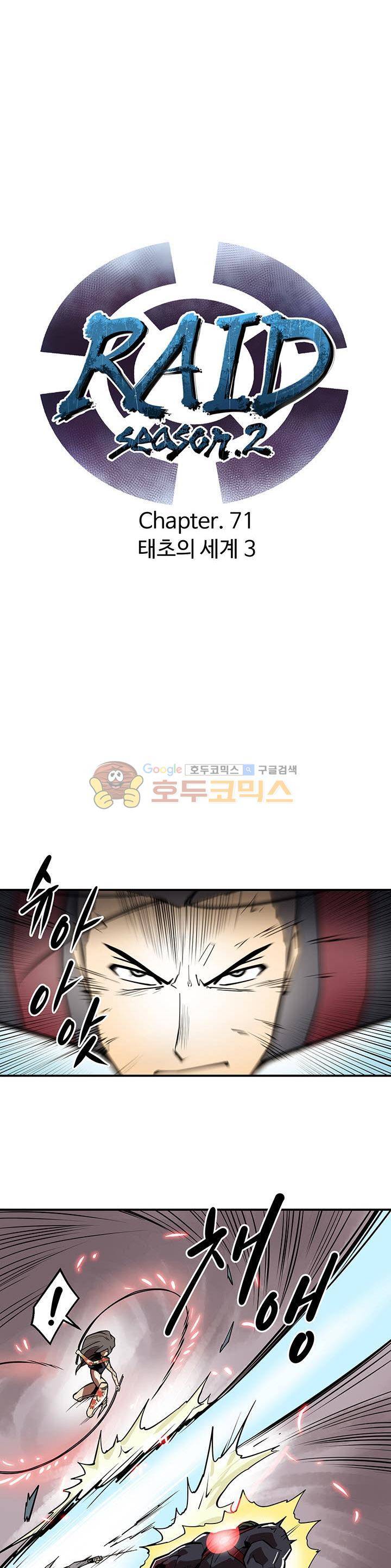 레이드 시즌2 71화 3