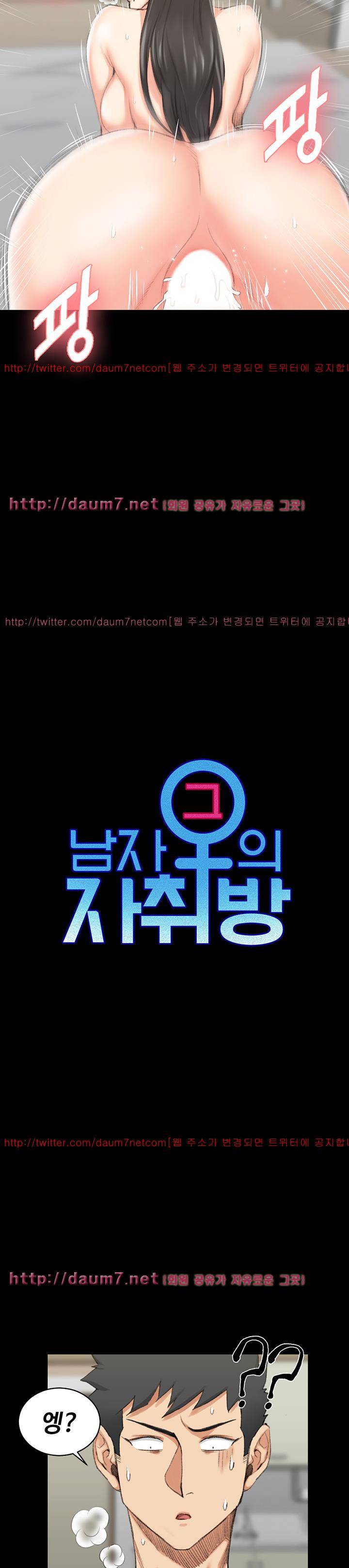 그남자의 자취방 37화 2