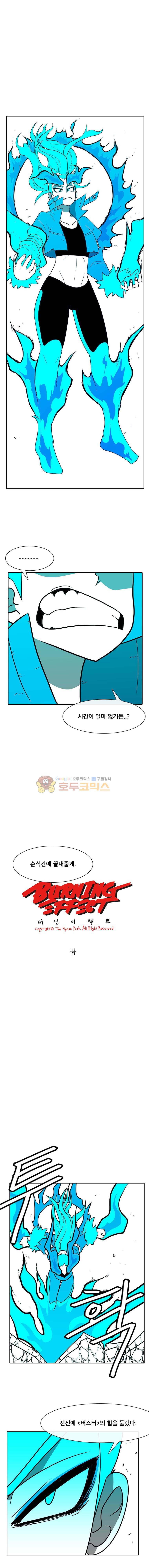 버닝 이펙트 95화 1