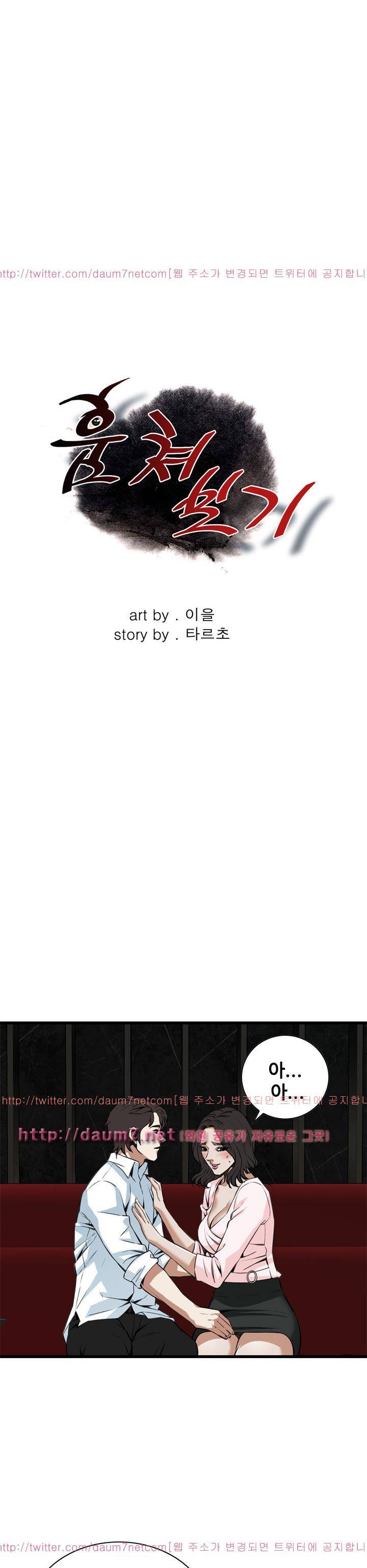 훔쳐보기 102화 - 시즌2 3