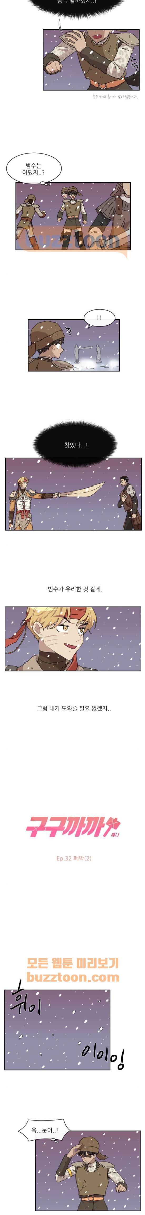 구구까까 126화 - 폐막 (2) 2