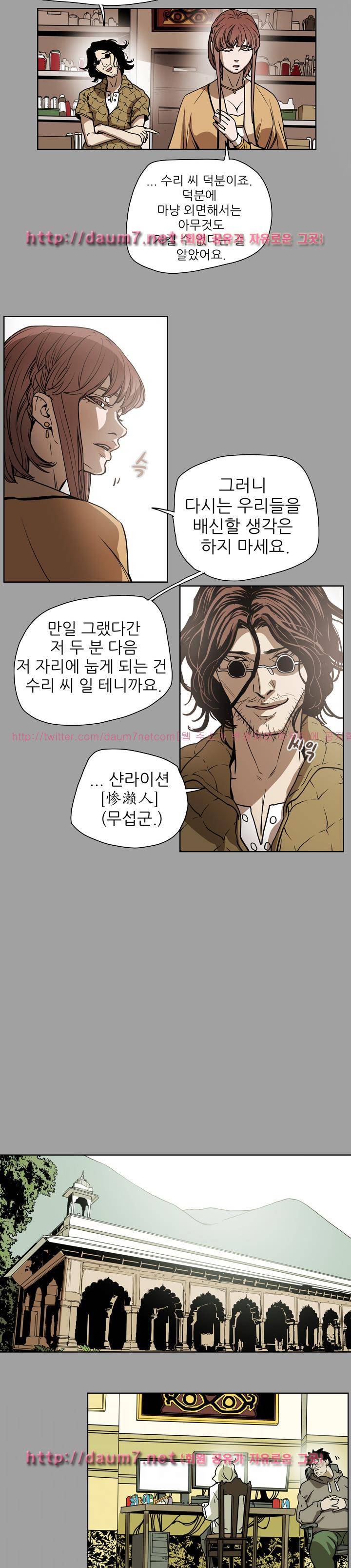 허니 트랩 71화 4